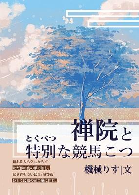 Temple and special horse racing skills