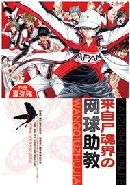 Tennis Assistant from Soul Society