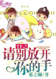 TF please don't let go of your hand