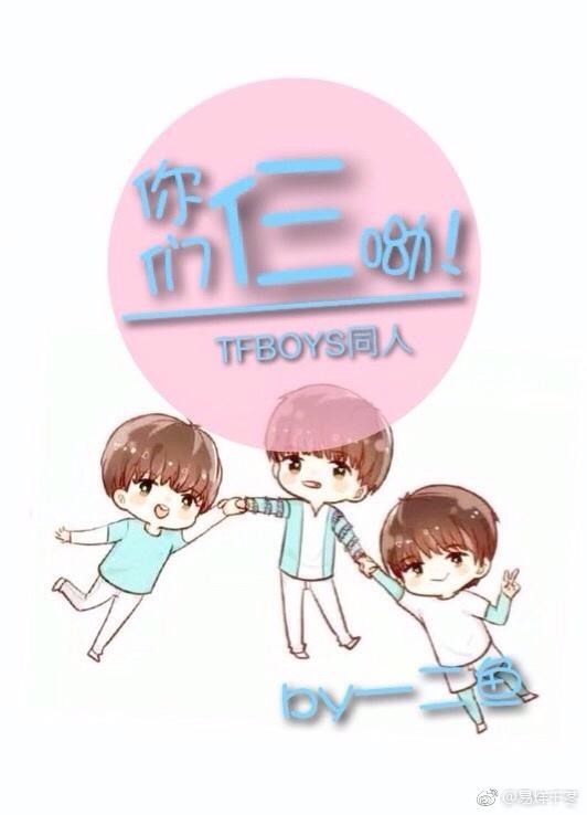 TFBOYS fan-you three!