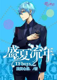 TFboys Midsummer Fleeing Years