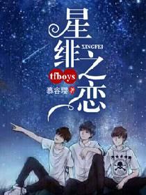 TFboys star crimson love