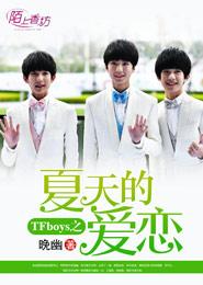 TFboys Summer Love