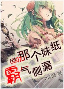 That girl is so domineering