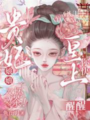 That Imperial Concubine is both wicked and cunning! Your Majesty, wake up!