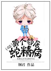 That neighbor, snake-sperm disease