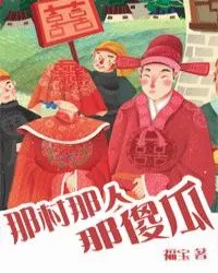 That Village, That Person, That Fool