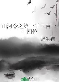 The 1000th, 310th and fourth place of the Shanhe Order