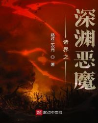 The Abyss Of The Worlds Devil