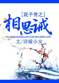 The Acacia Commandment of Flower Thousand Bone