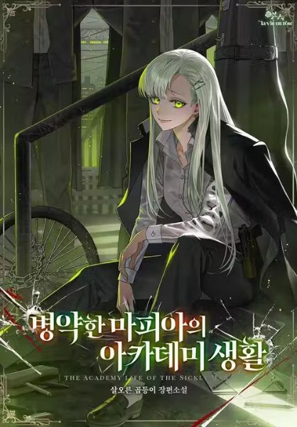 The Academy Life of a Sick Mafia