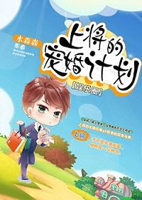 The admiral's favored marriage plan [entertainment]