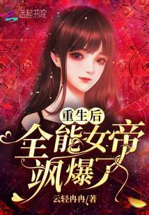 The all-powerful empress after her rebirth is incredibly cool!