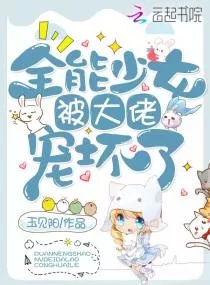 The Almighty Girl Is Spoiled by the Boss