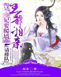 The Almighty Princess is Going To Climb the Wall