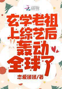 The ancestor of metaphysics caused a global sensation after appearing on a variety show