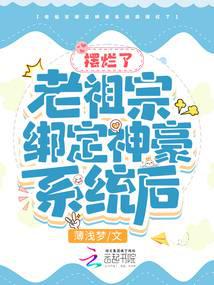 The ancestors ruined it after binding it to the Shenhao system..