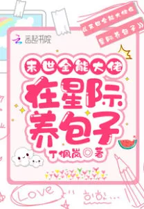 The Apocalyptic Boss Raises Buns In the Interstellar