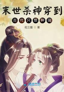 The apocalyptic killer traveled to ancient times and only wanted to farm