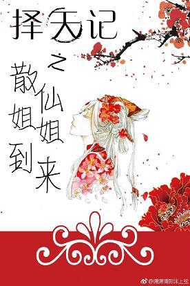 The Arrival of Sister Sanxian