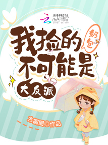 The baby I picked up couldn't possibly be the big villain.