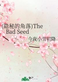 The Bad Seed