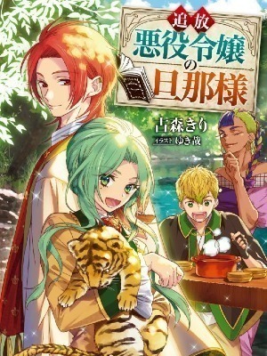 The Banished Villainess' Husband