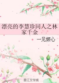 The beautiful Li Huizhen, the daughter of the Lin family