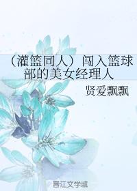 The beautiful manager who broke into the basketball club