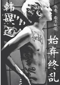 The beginning and abandonment of Korean entertainment tricks