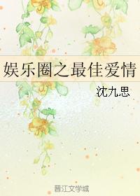 The Best Love in the Entertainment Industry