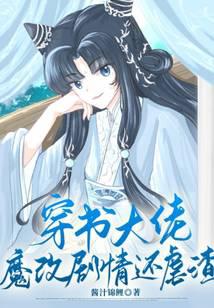 The big guy who traveled through the book changed the plot and abused the scumbag