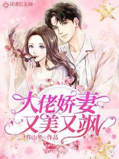 The big man's wife is beautiful and sassy