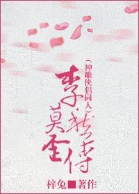 The Biography of Li Mochou [The Condor Heroes]