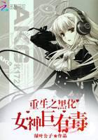 The blackened goddess of rebirth is extremely poisonous