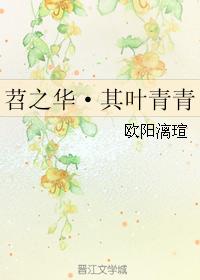 The Blossom of Sweet Potato · Its Ye Qingqing