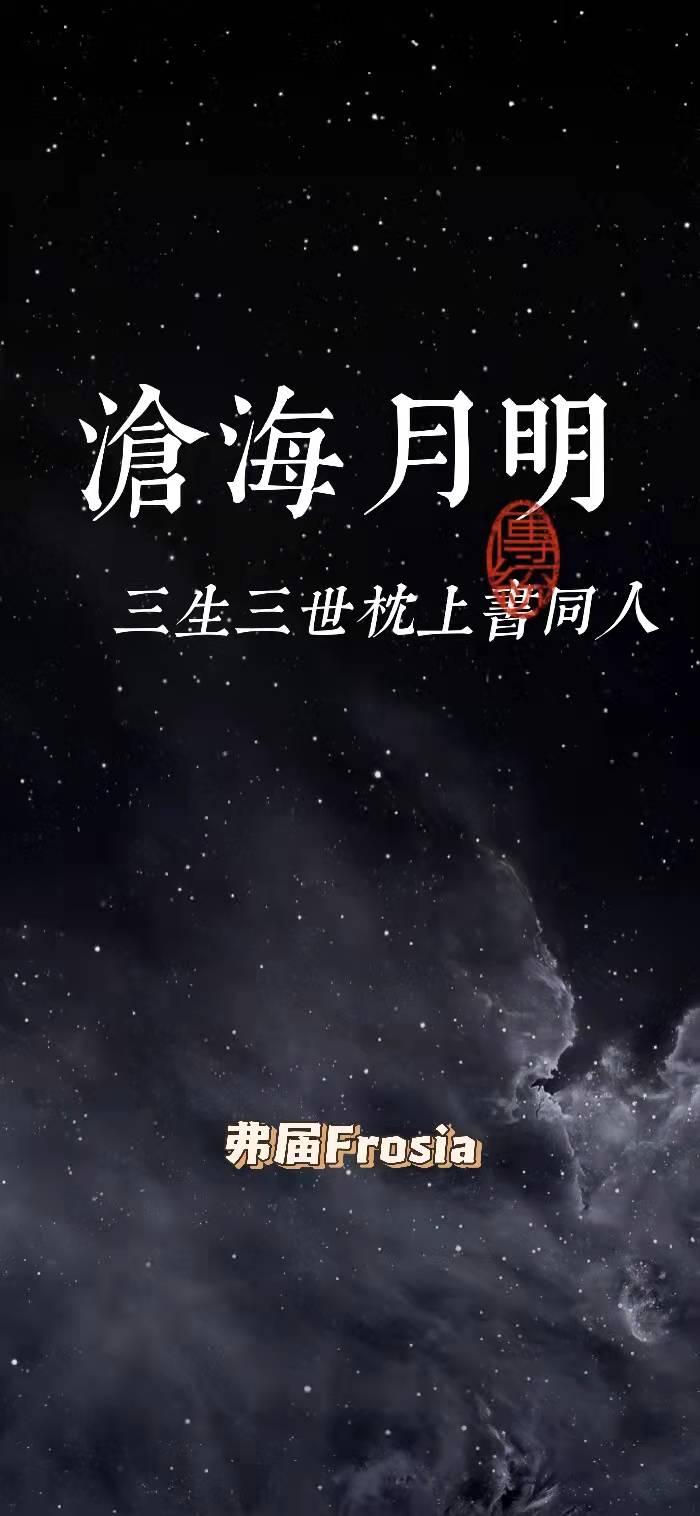 The Book on the Pillow: The Sea and Moonlight