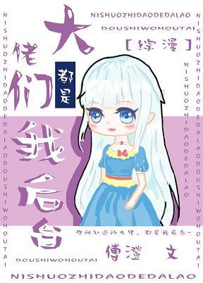 The bosses are my backstage