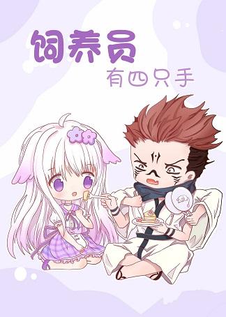 The breeder has four hands