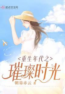 The Brilliant Time of Rebirth