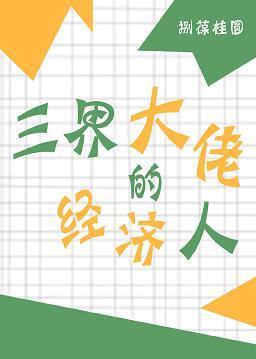 The Broker of the Big Three [Myth]