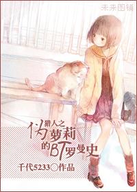 The BT Romance of the Hunter's Pseudo Loli