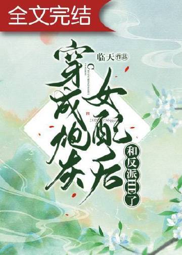 The Cannon Fodder and Villain’s Happy Ending