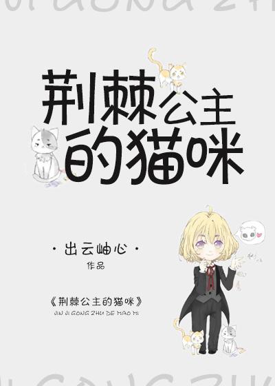 The cat of the hunter of the thorn princess