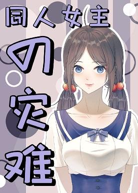 The catastrophe of the heroine