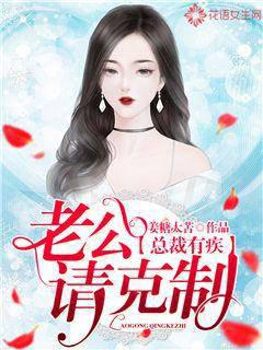 The CEO has a disease: Husband, please restrain yourself!