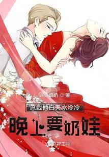 The CEO is cold during the day and wants to feed the baby at night.