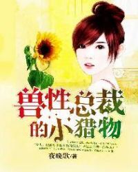 The CEO's Little Prey