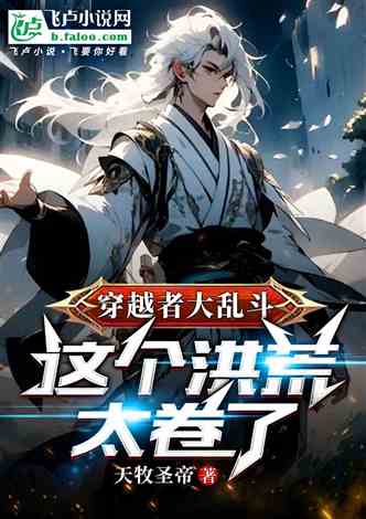 The chaos of time travellers, this prehistoric time is too complicated