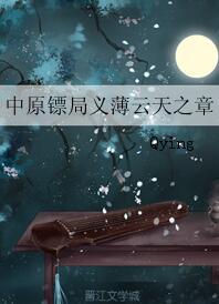 The chapter of Bo Yuntian of the Central Plains Escort Bureau